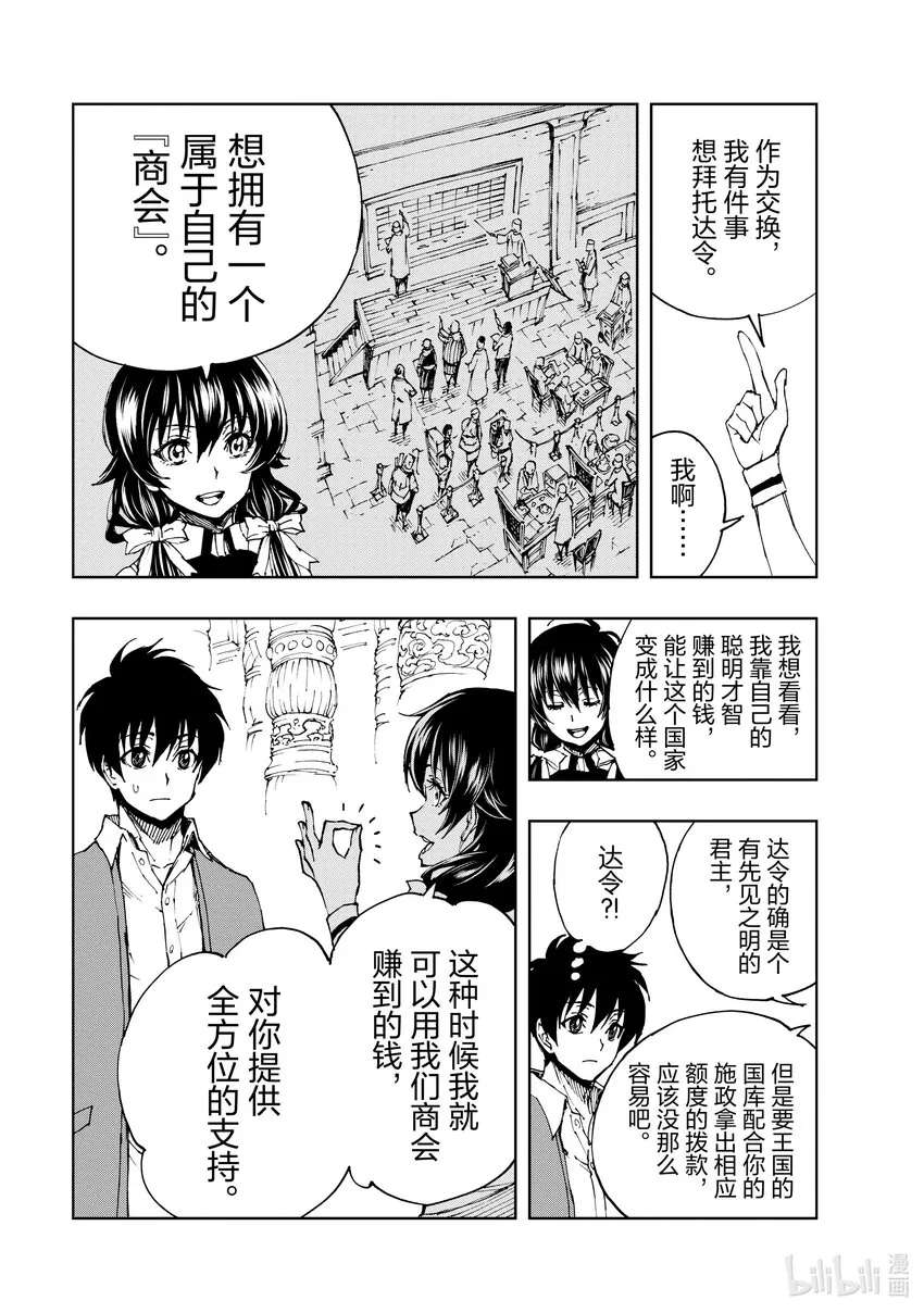 45 相公钓鱼，愿者夺钩② 第23页