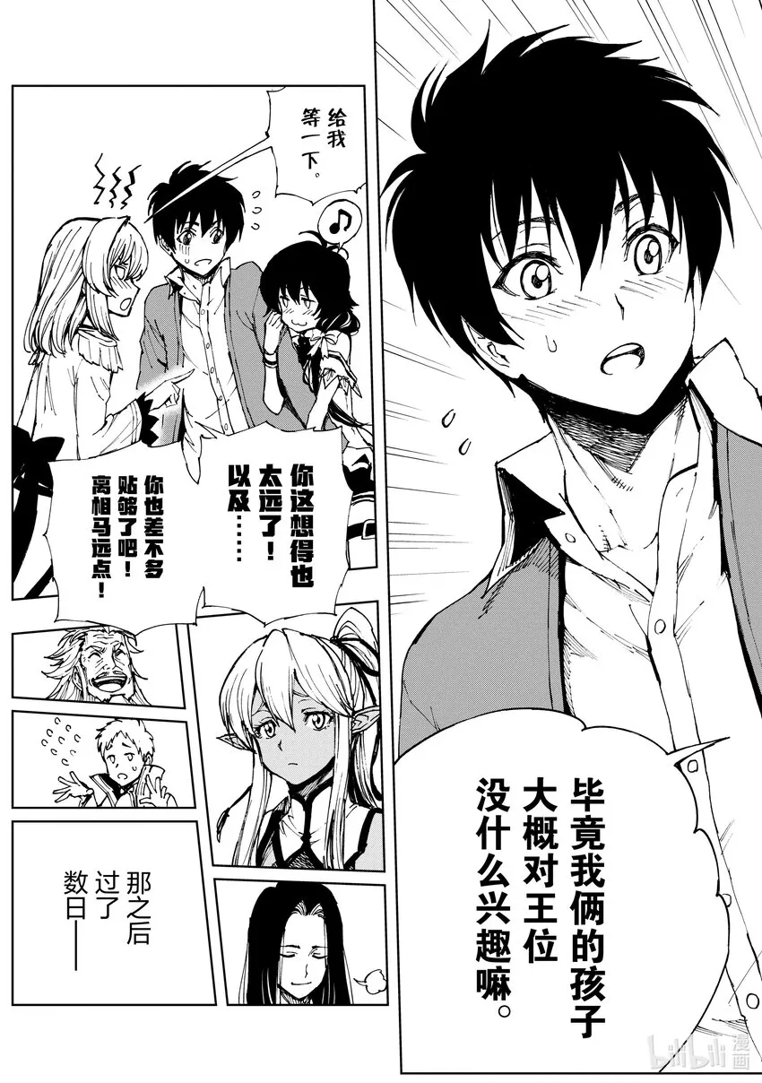 45 相公钓鱼，愿者夺钩② 第25页