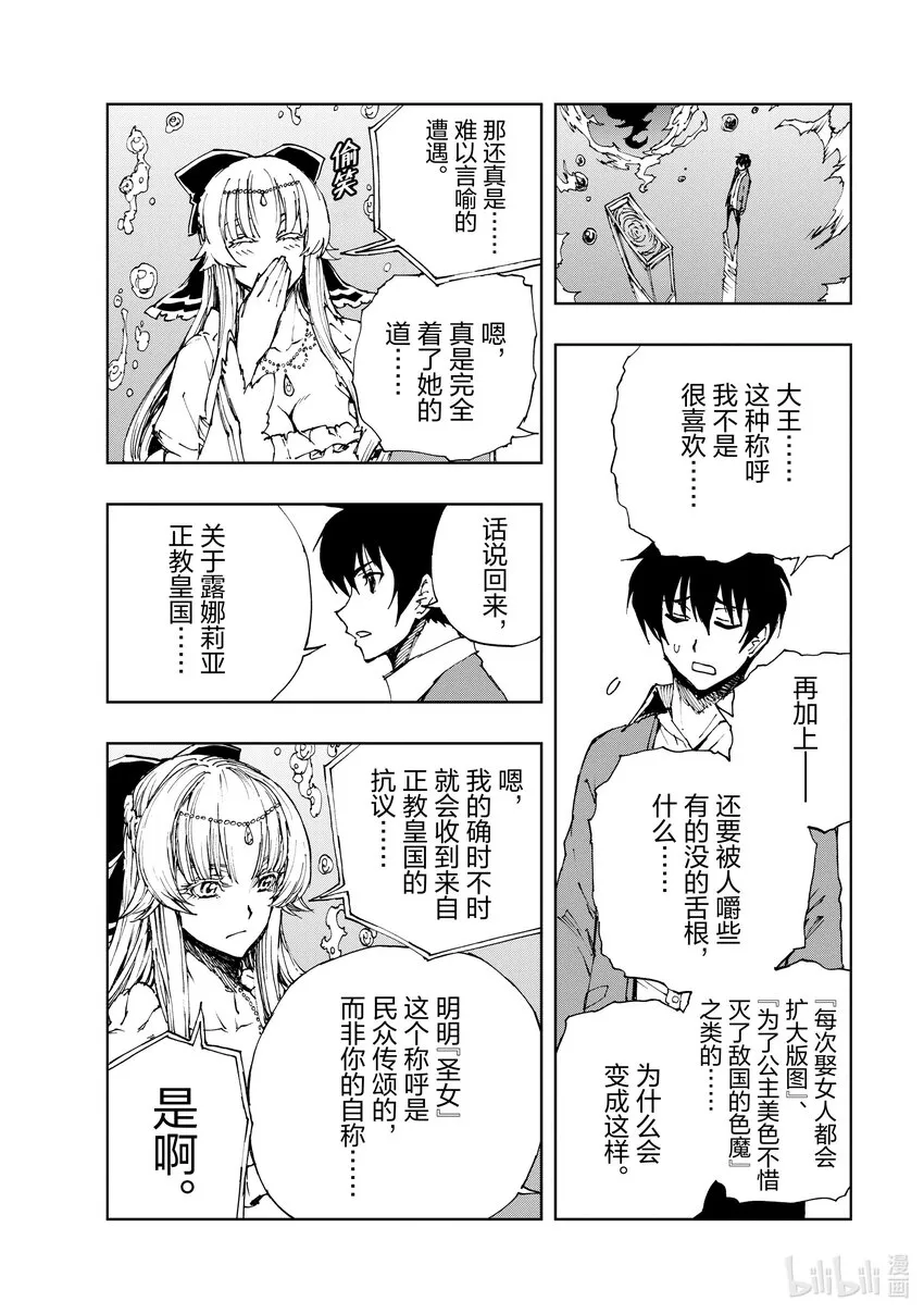 45 相公钓鱼，愿者夺钩② 第28页