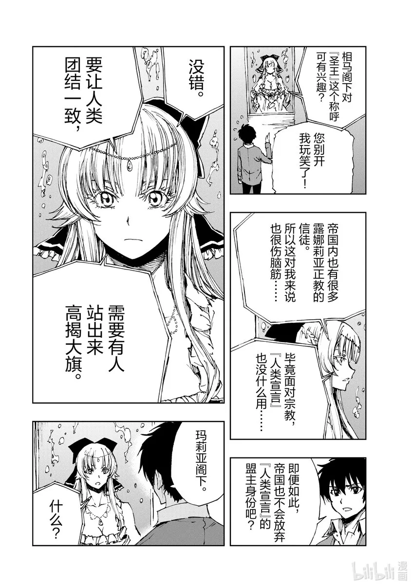 45 相公钓鱼，愿者夺钩② 第29页
