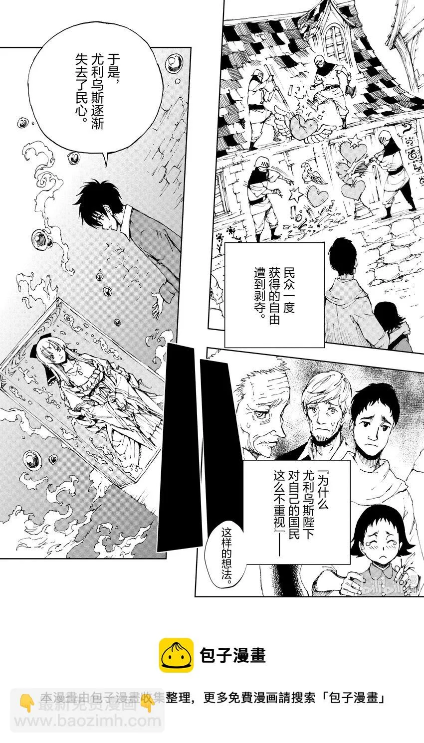44 相公钓鱼，愿者夺钩① 第5页