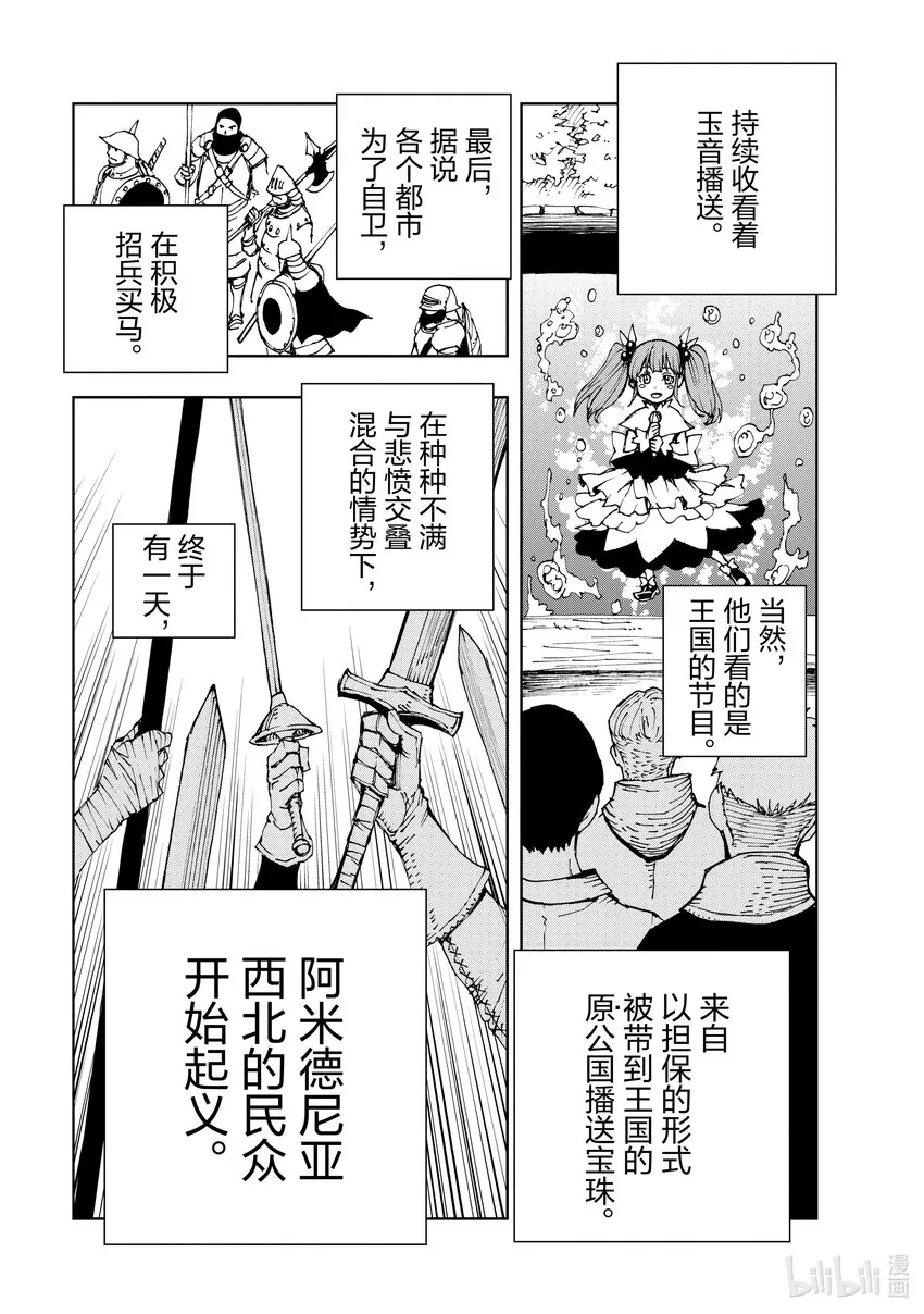 44 相公钓鱼，愿者夺钩① 第7页