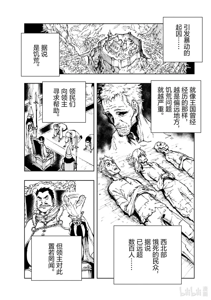 44 相公钓鱼，愿者夺钩① 第8页
