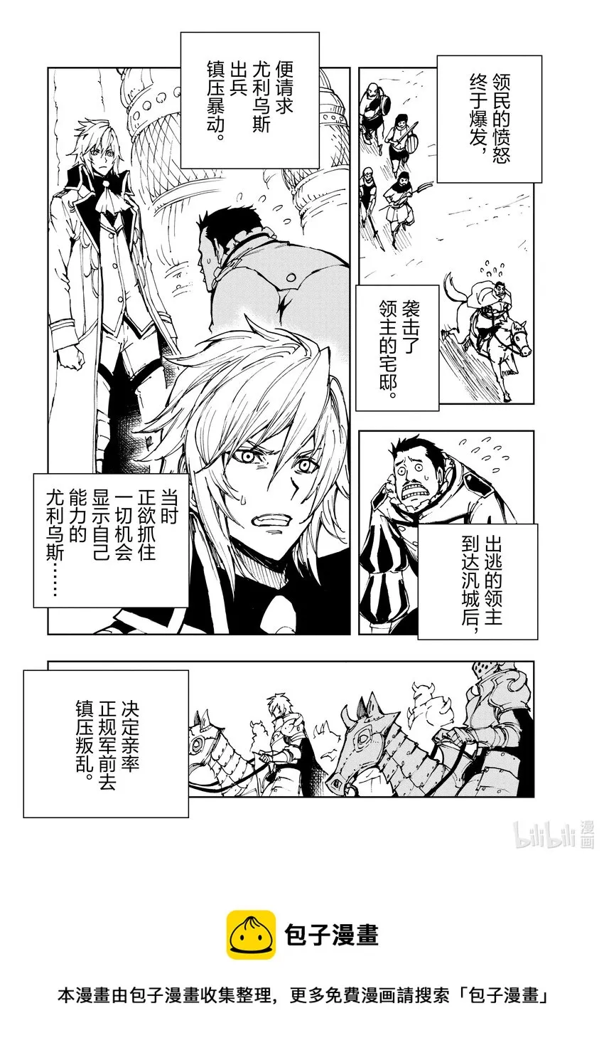 44 相公钓鱼，愿者夺钩① 第9页