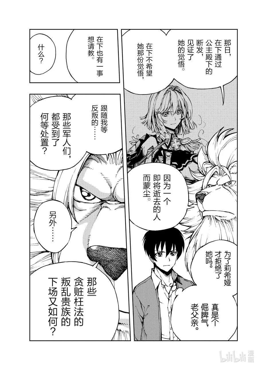 38 在狮子的牢门前 第2页