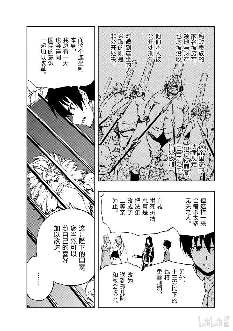38 在狮子的牢门前 第4页