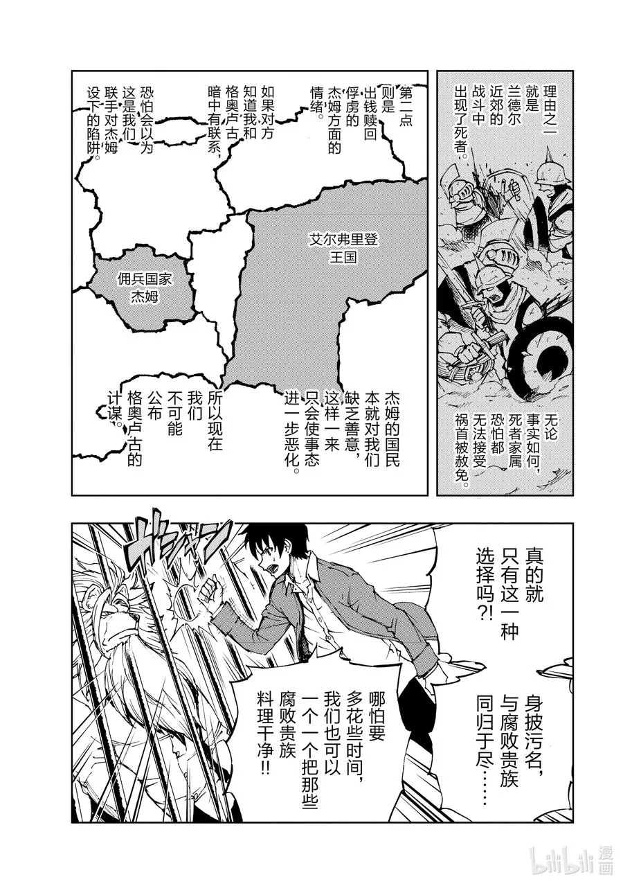 38 在狮子的牢门前 第6页