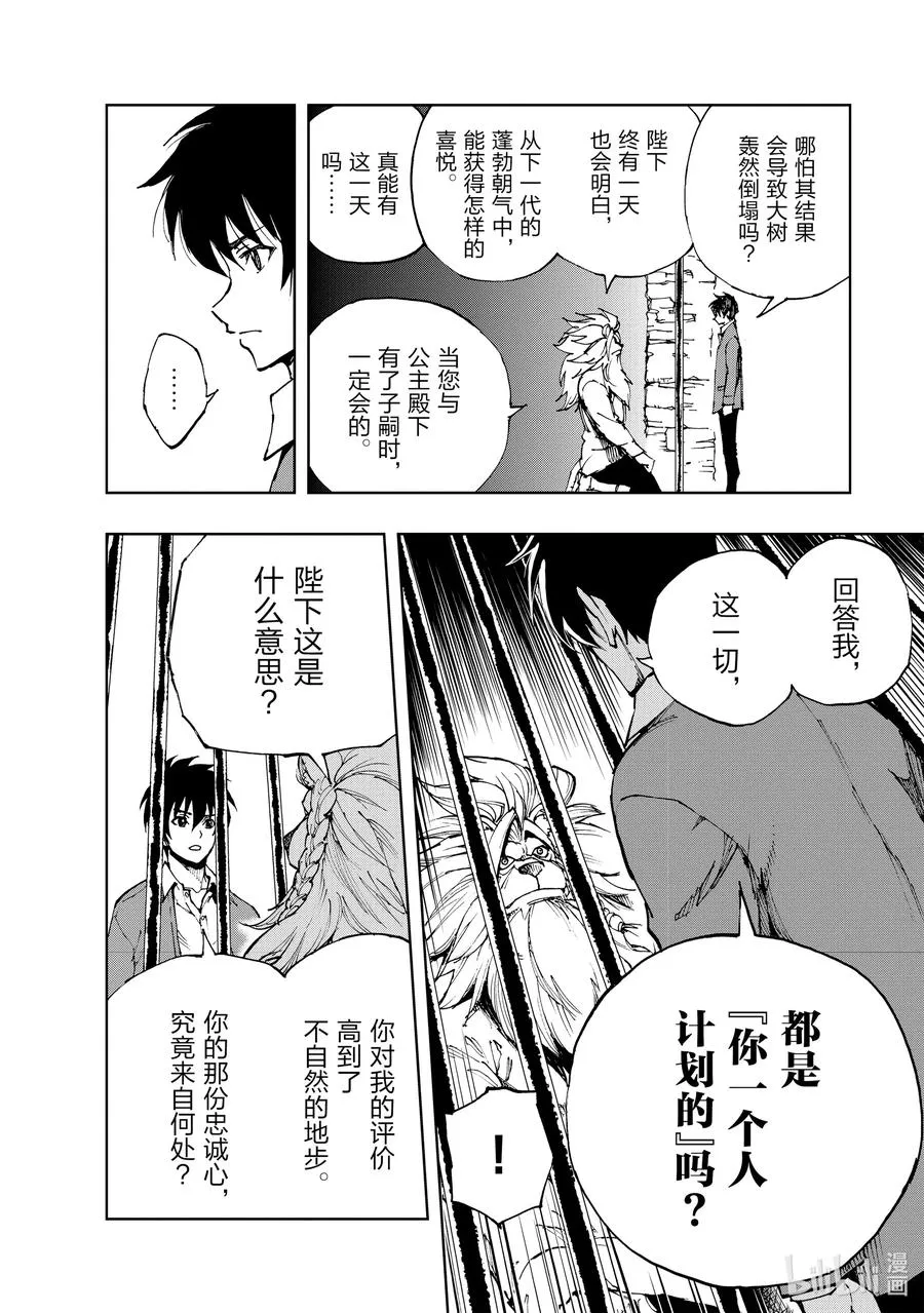 38 在狮子的牢门前 第8页
