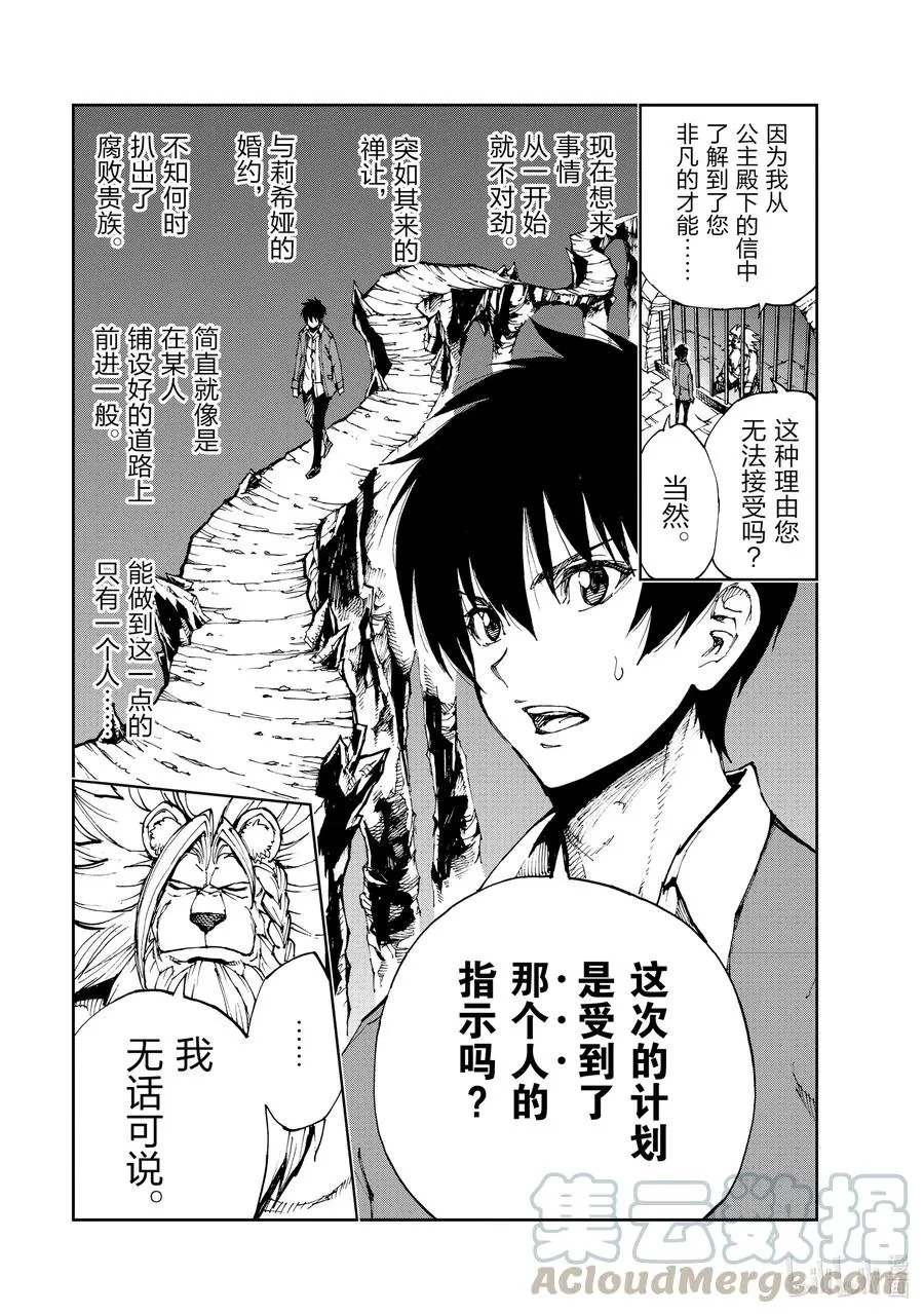 38 在狮子的牢门前 第9页