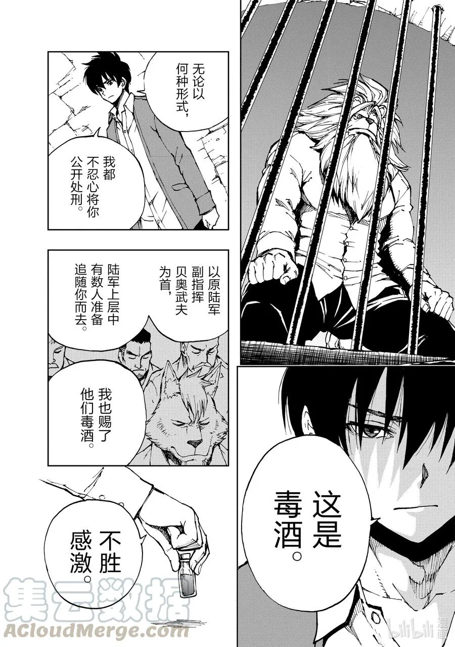 38 在狮子的牢门前 第11页
