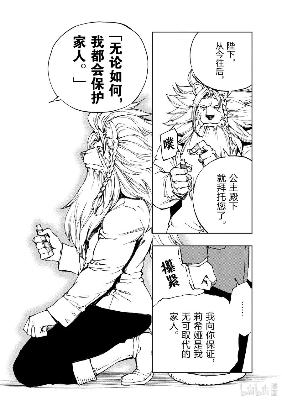 38 在狮子的牢门前 第12页