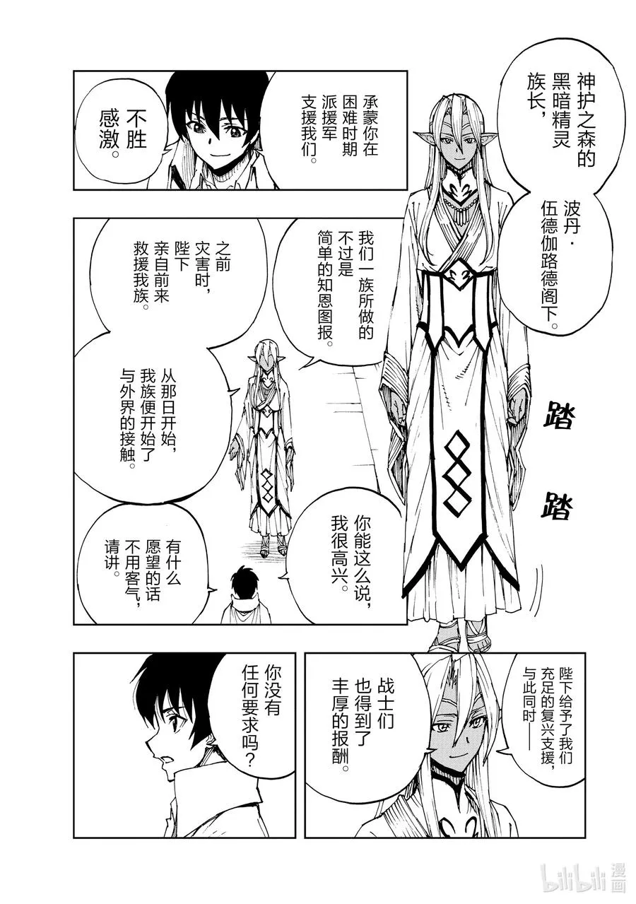 38 在狮子的牢门前 第22页