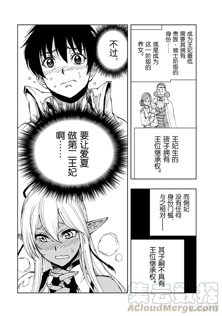 38 在狮子的牢门前 第25页