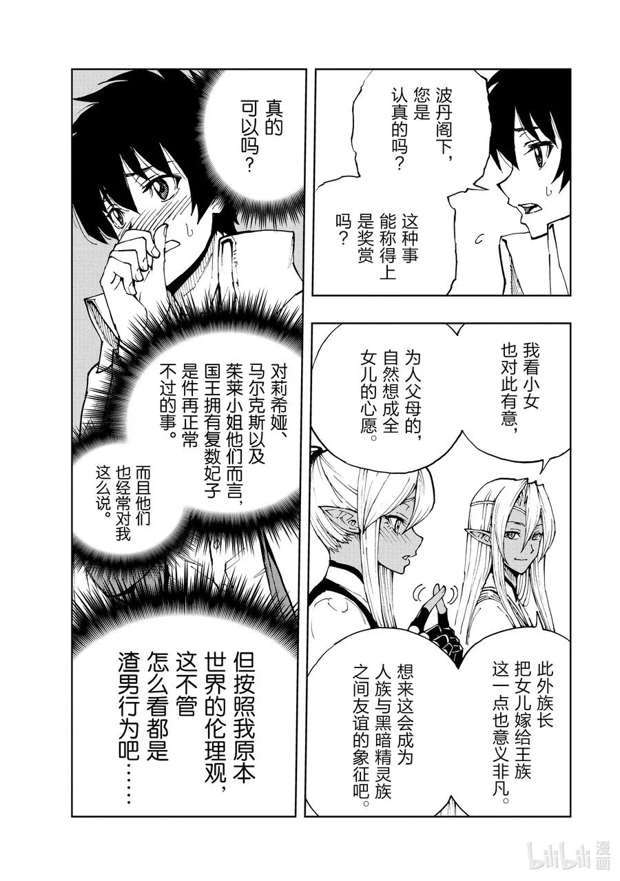 38 在狮子的牢门前 第26页