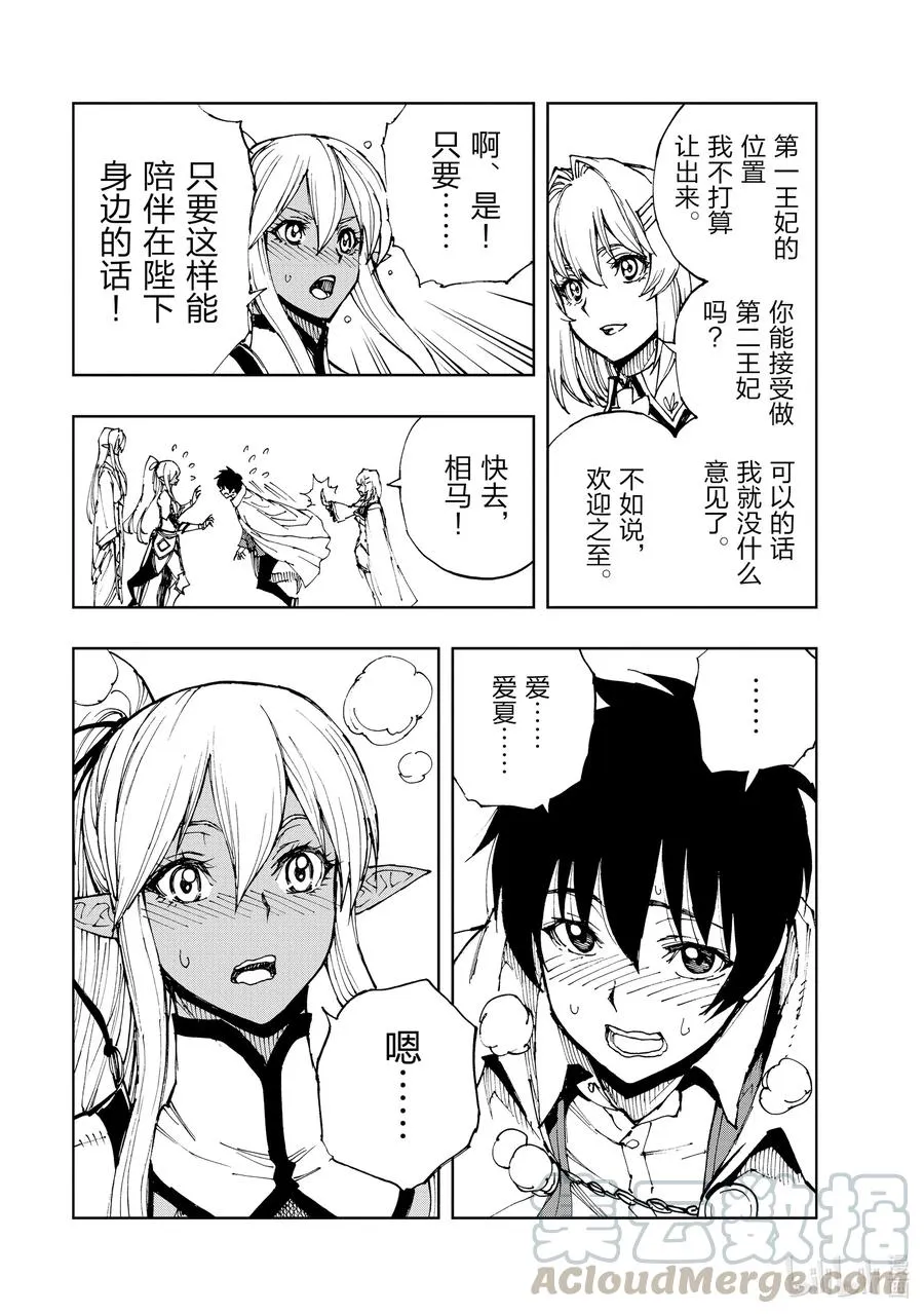 38 在狮子的牢门前 第29页