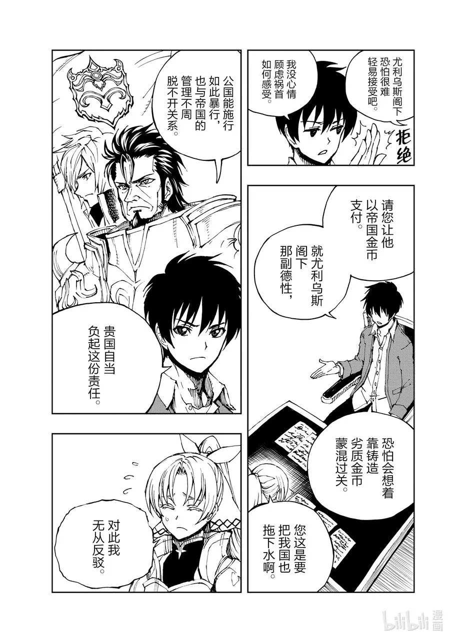35 盟约② 第6页