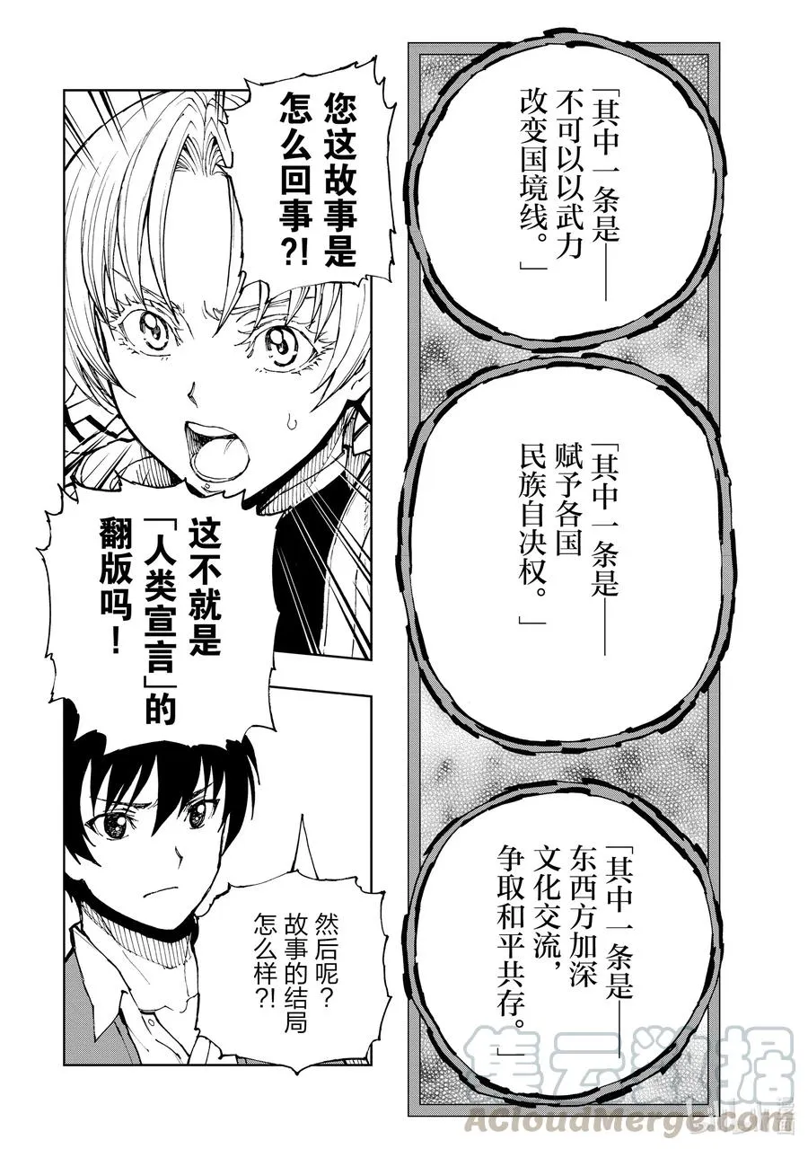 35 盟约② 第13页