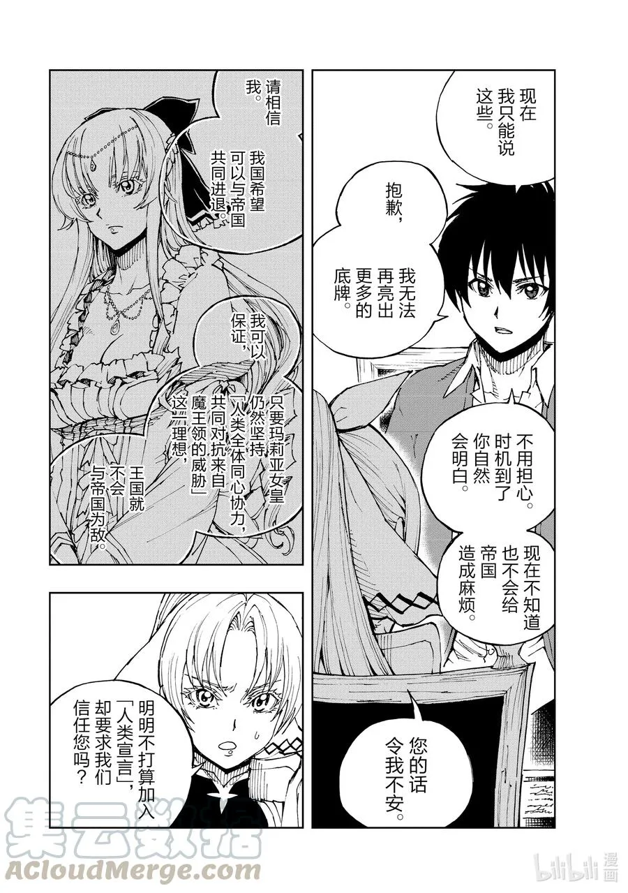35 盟约② 第15页