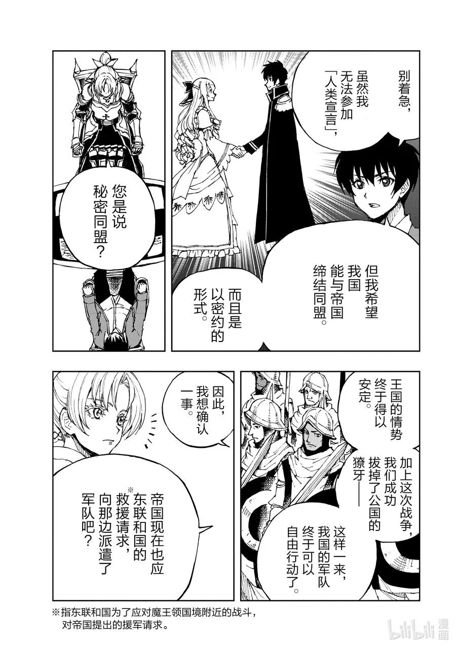 35 盟约② 第16页
