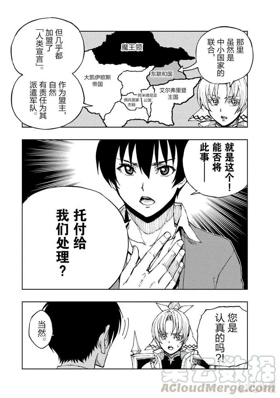 35 盟约② 第17页