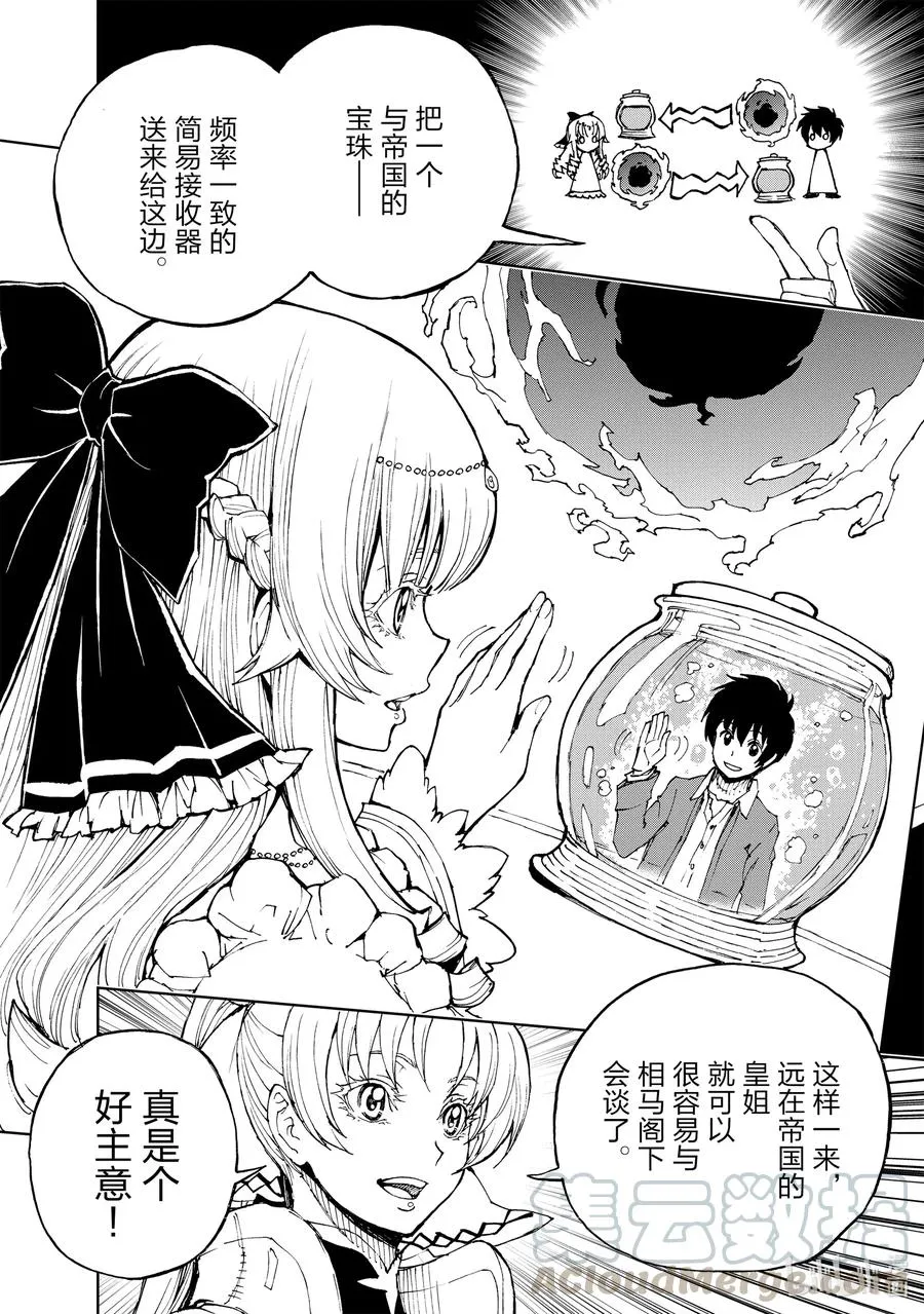 35 盟约② 第21页