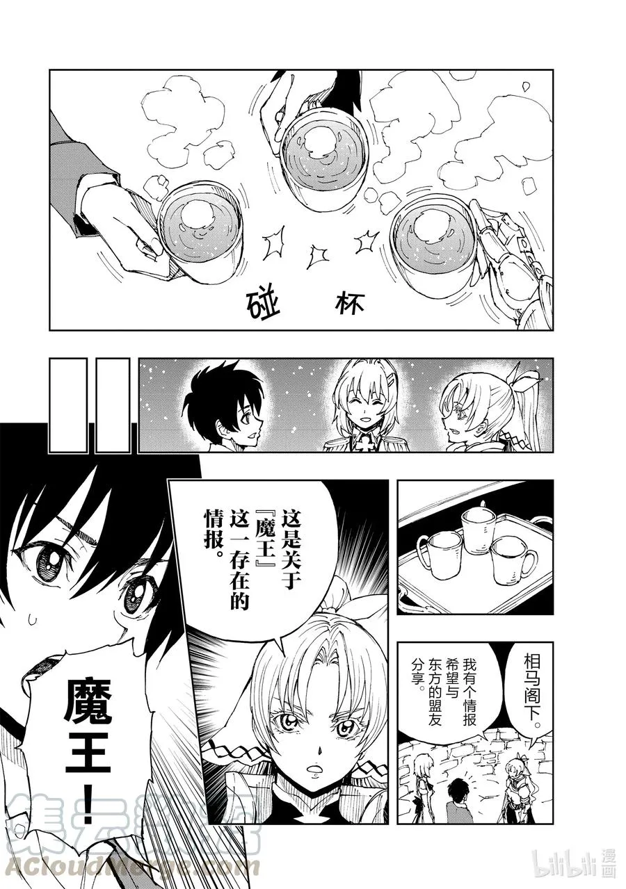 35 盟约② 第25页