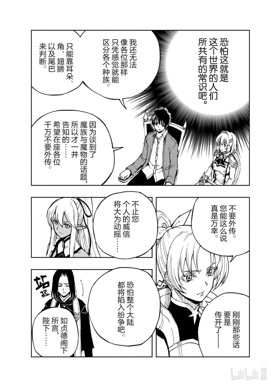 34 盟约① 第26页