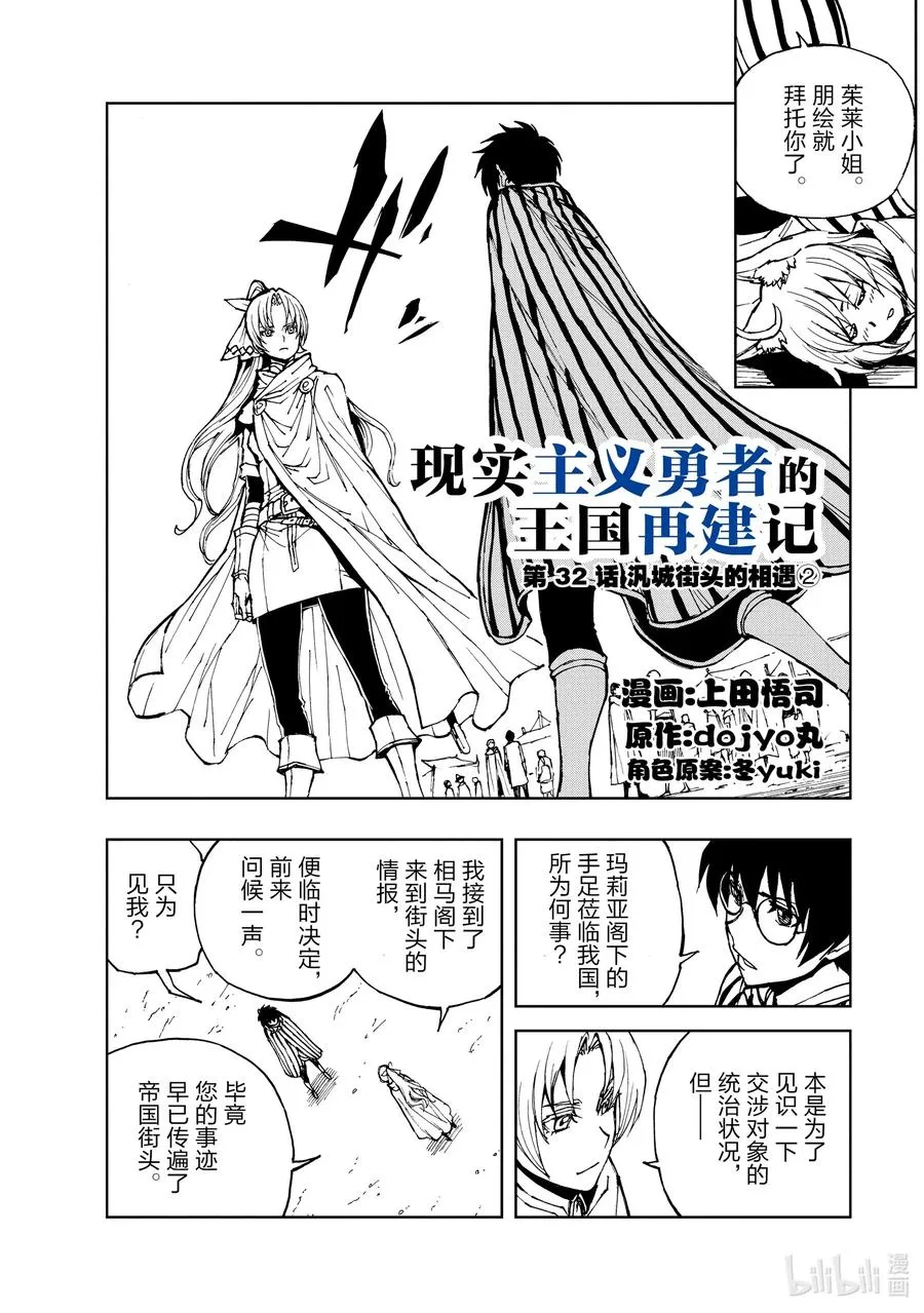 32 汎城街头的相遇② 第2页