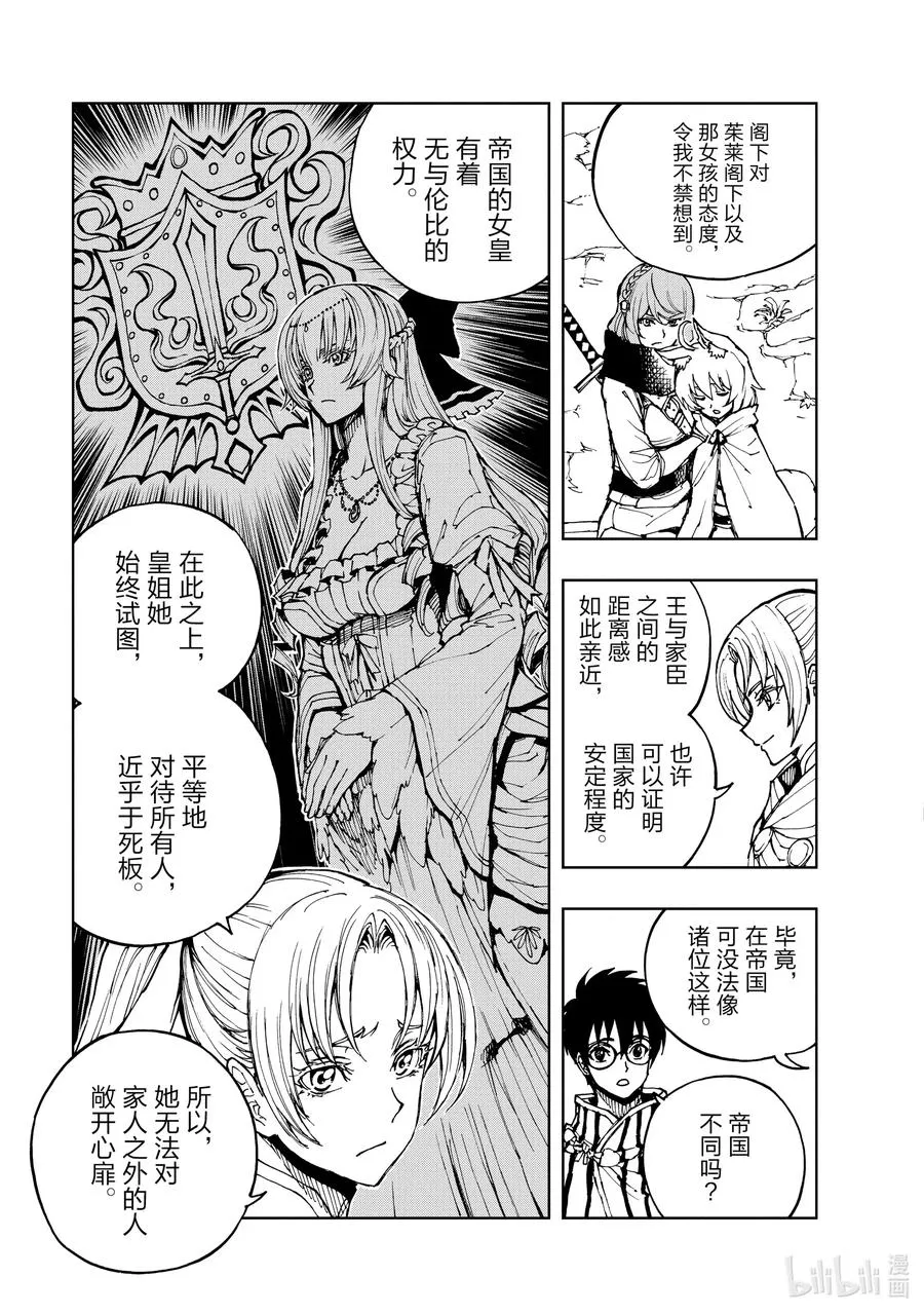 32 汎城街头的相遇② 第5页