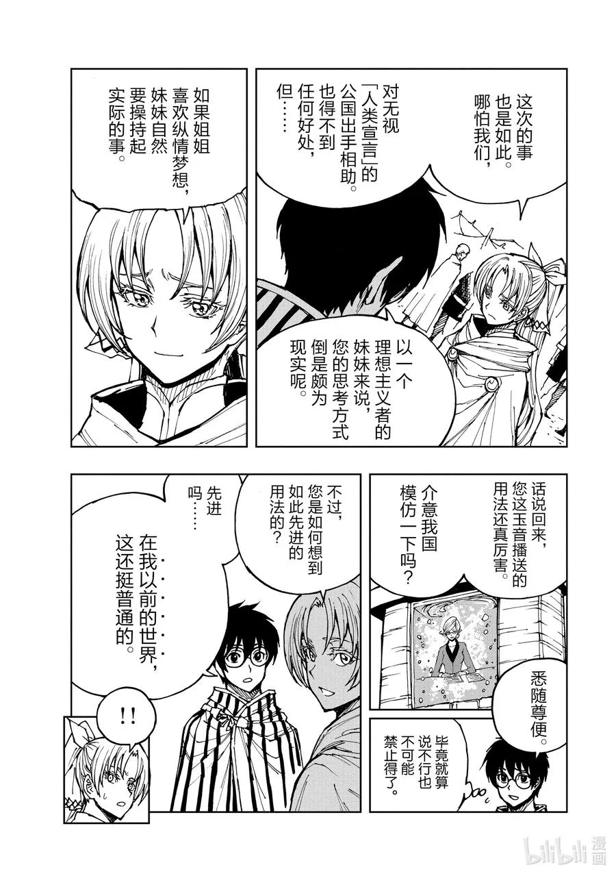 32 汎城街头的相遇② 第6页