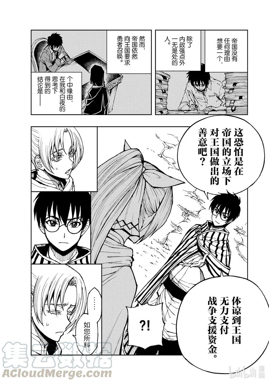 32 汎城街头的相遇② 第10页