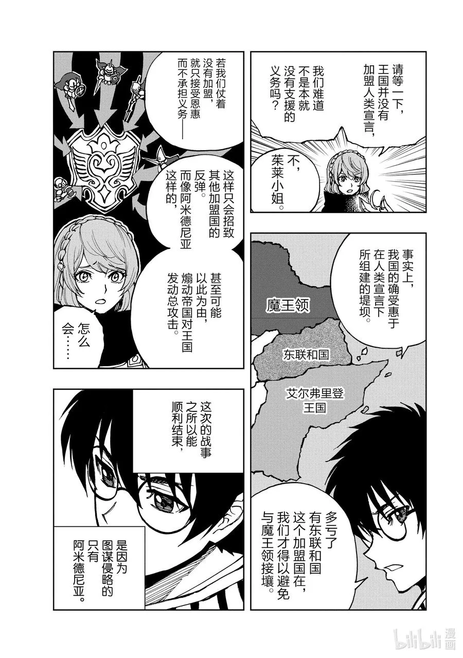 32 汎城街头的相遇② 第12页