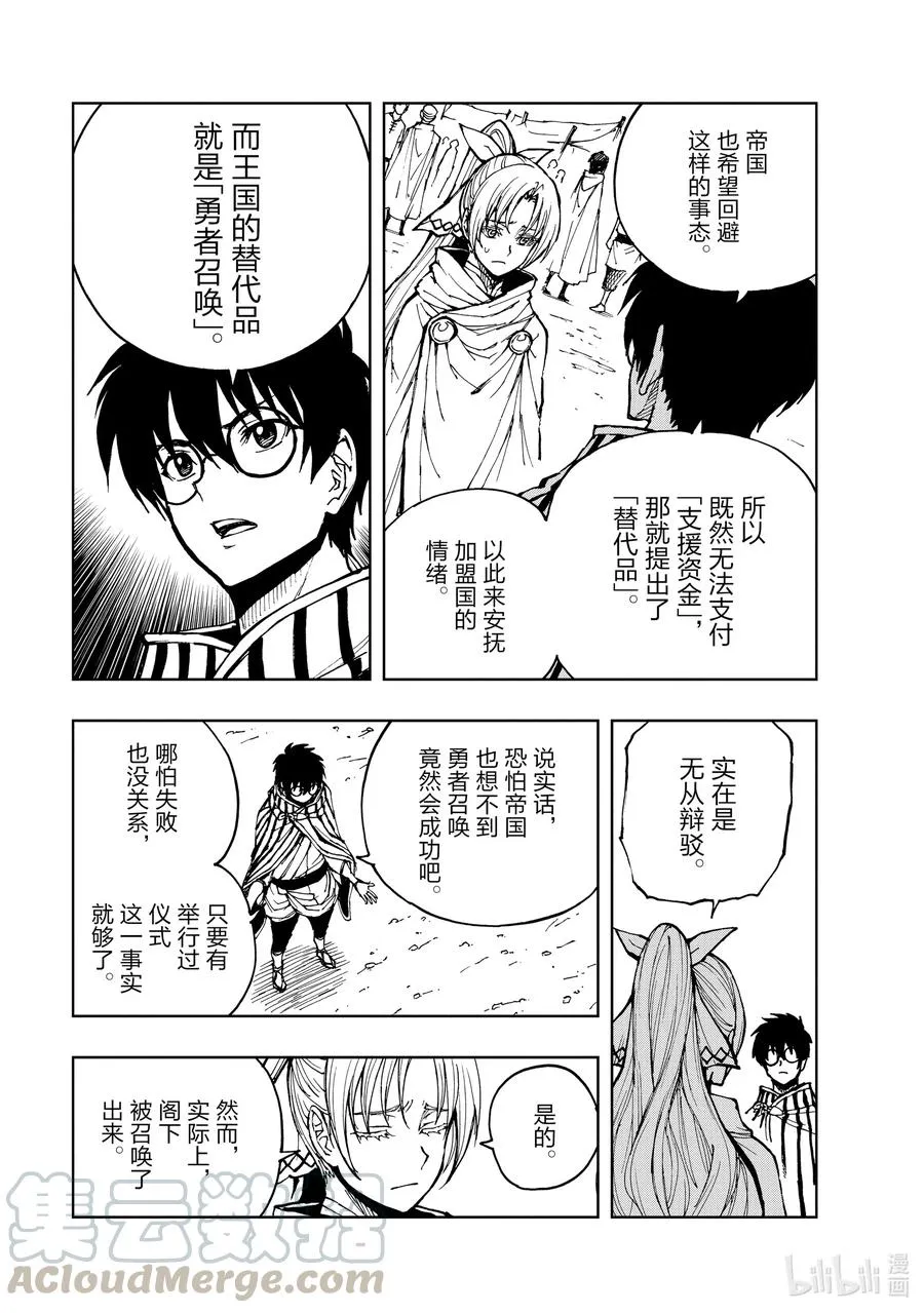 32 汎城街头的相遇② 第13页