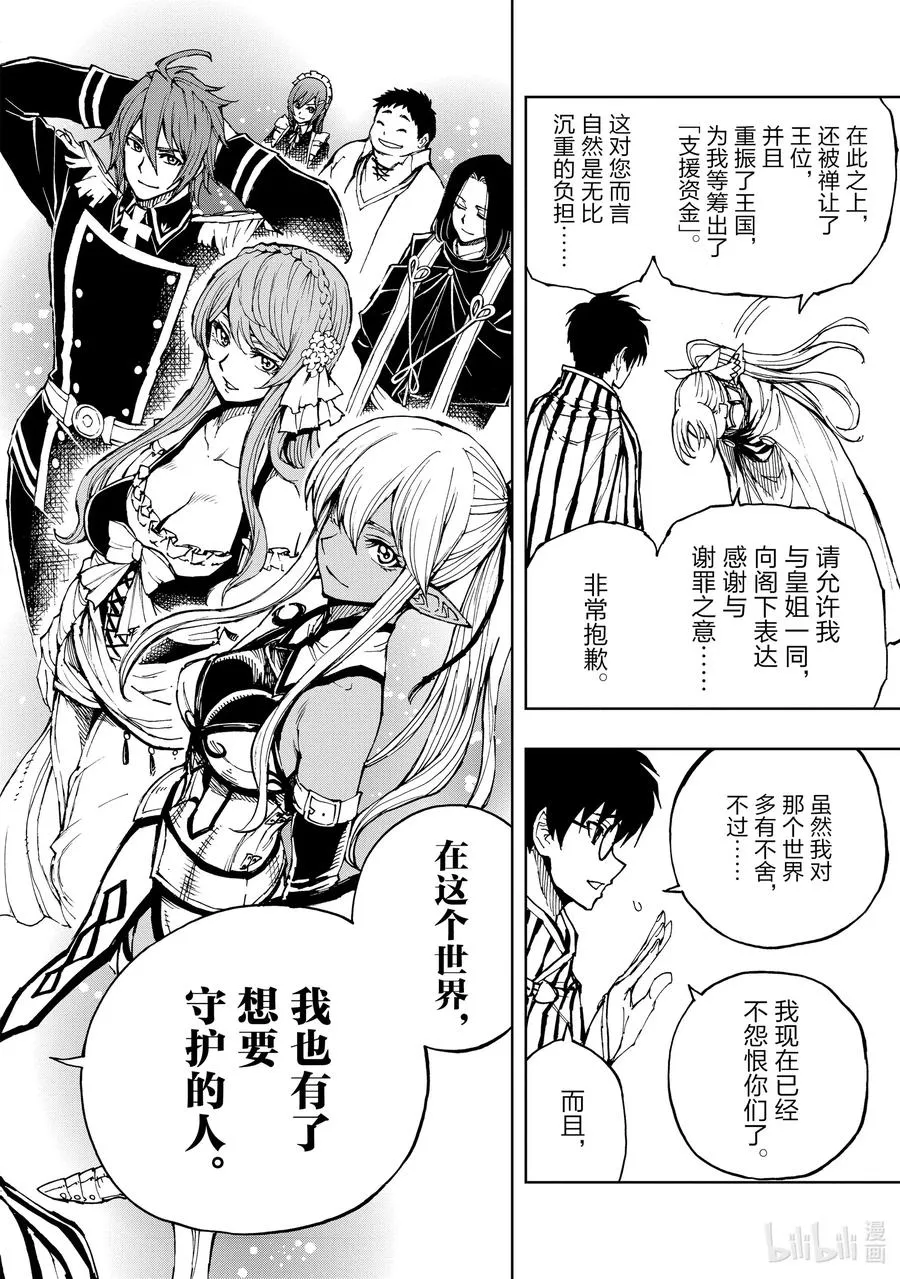 32 汎城街头的相遇② 第14页