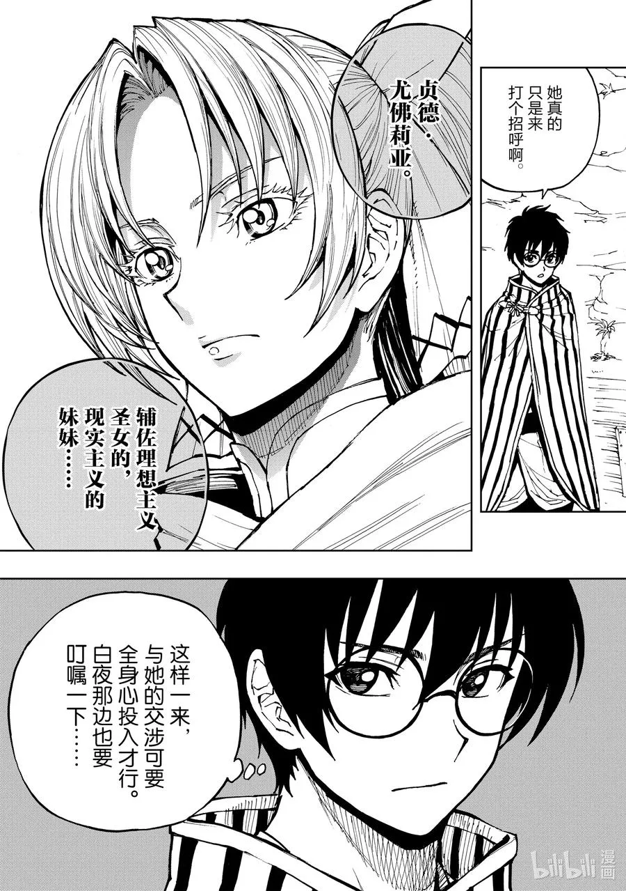 32 汎城街头的相遇② 第17页