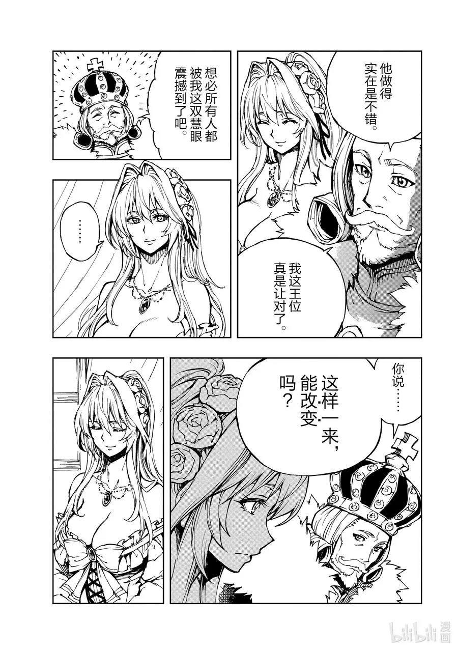 31 汎城街头的相遇① 第2页