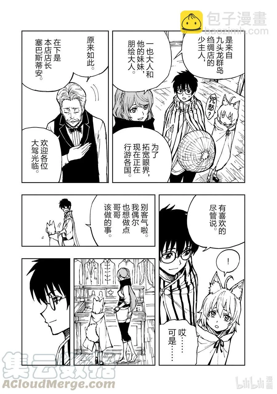 31 汎城街头的相遇① 第13页