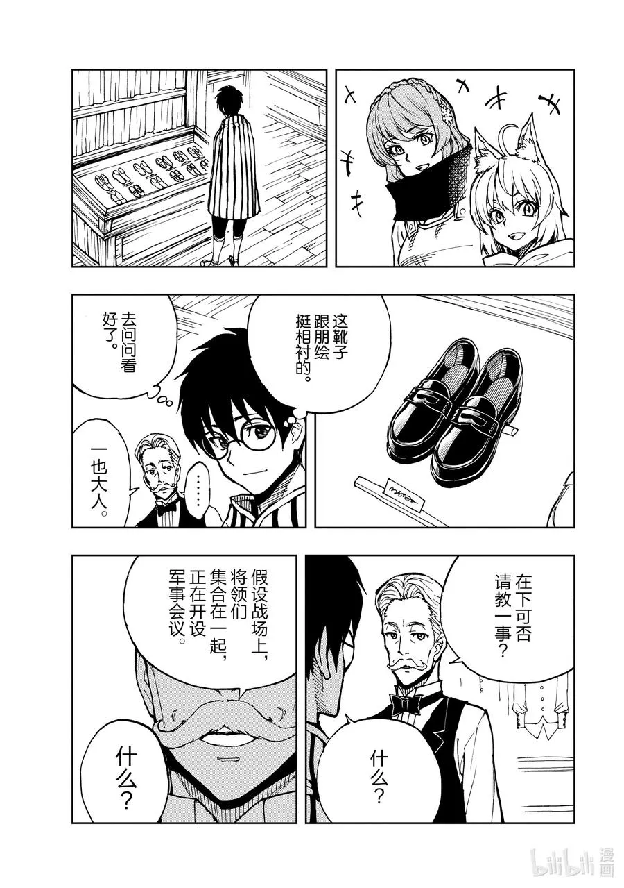 31 汎城街头的相遇① 第14页
