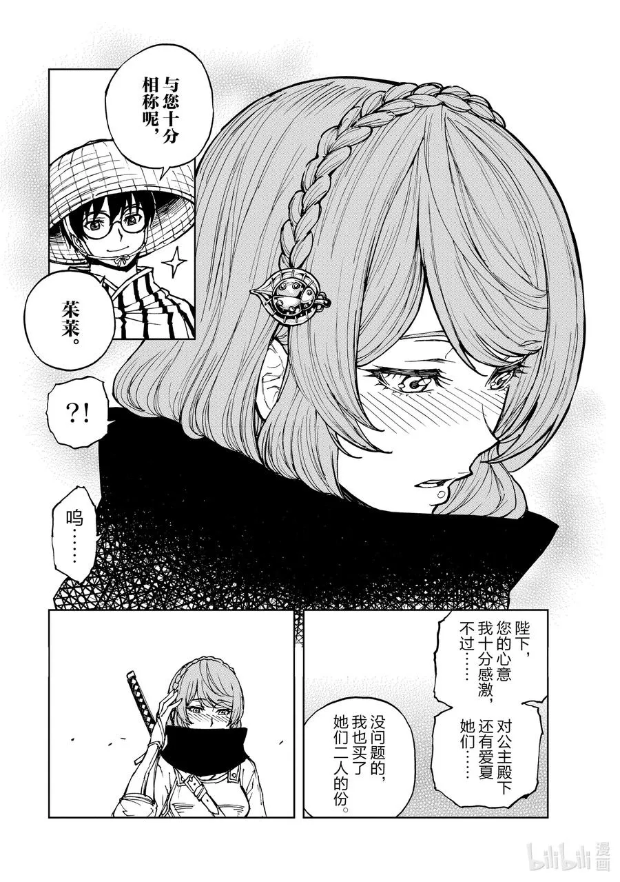 31 汎城街头的相遇① 第21页