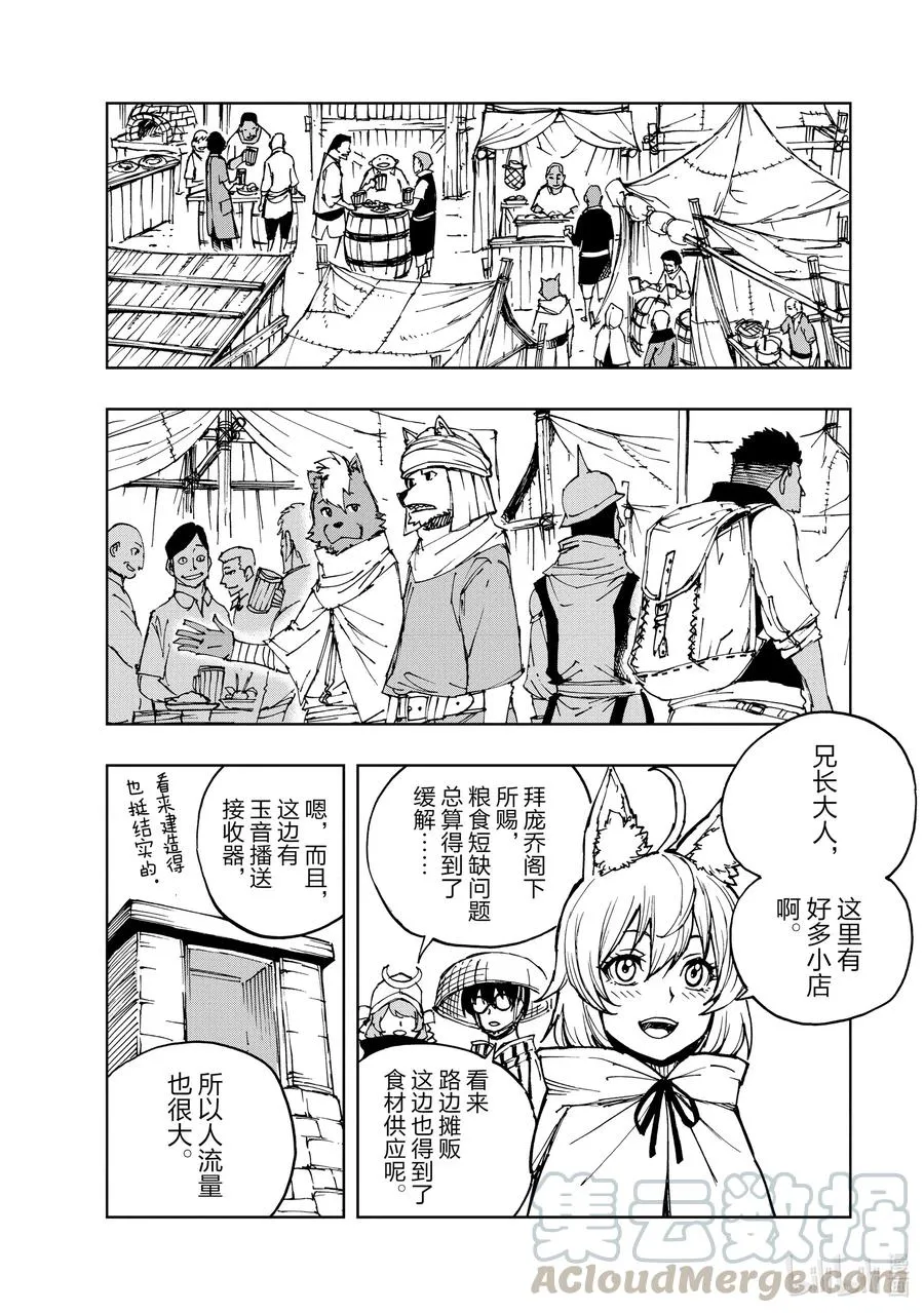 31 汎城街头的相遇① 第22页