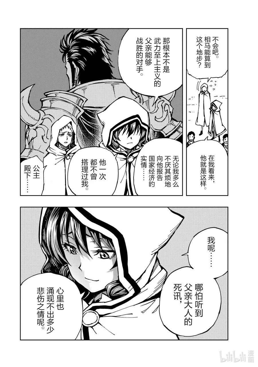 30 罗蕾莱计划② 第3页