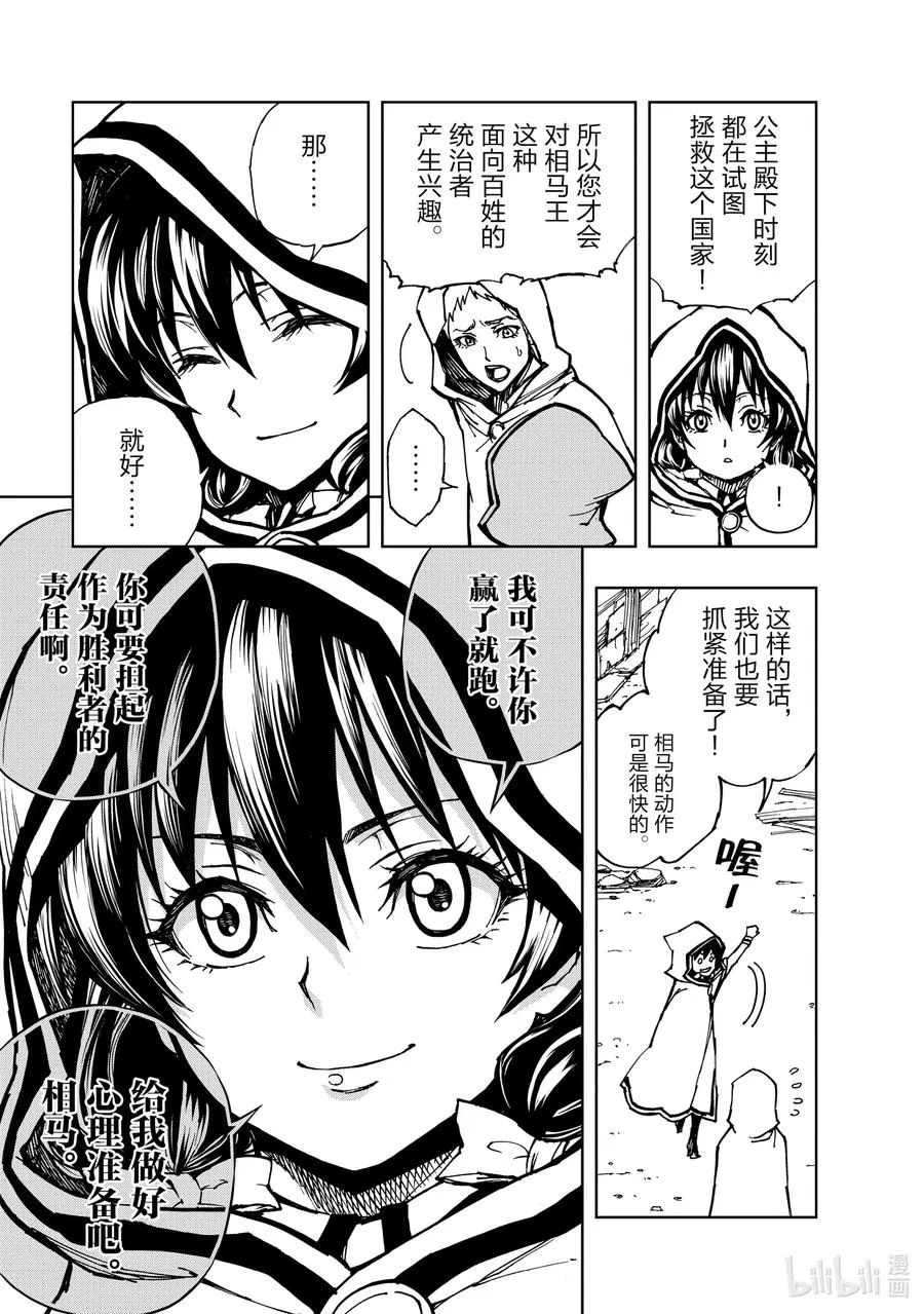 30 罗蕾莱计划② 第5页