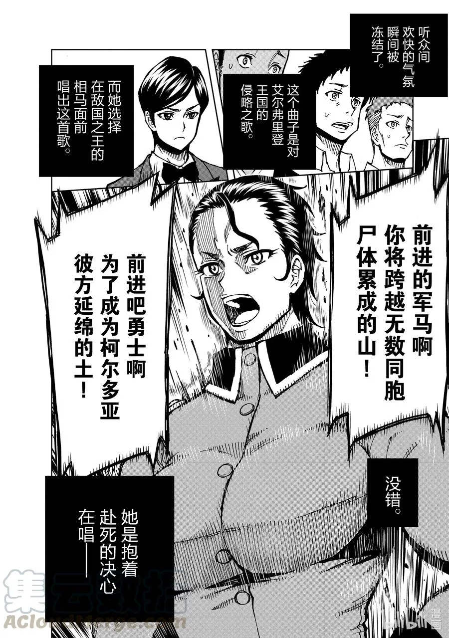 30 罗蕾莱计划② 第10页