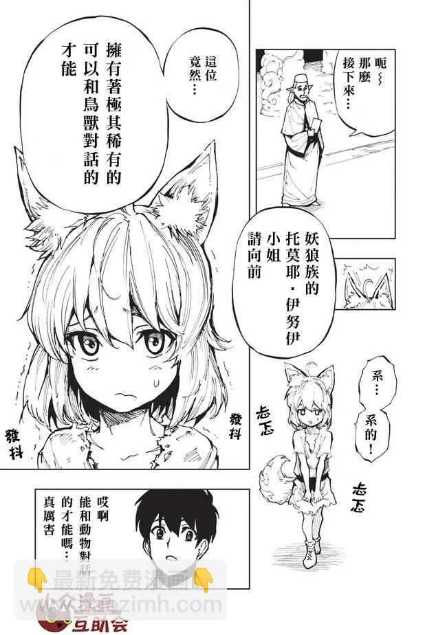 第4话 先从XX开始吧② 第16页