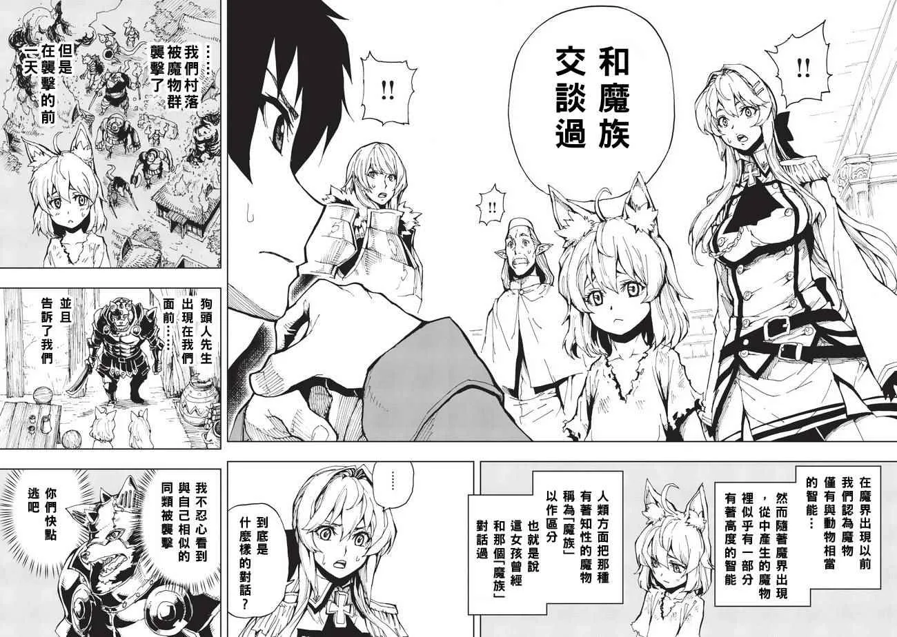 第4话 先从XX开始吧② 第21页