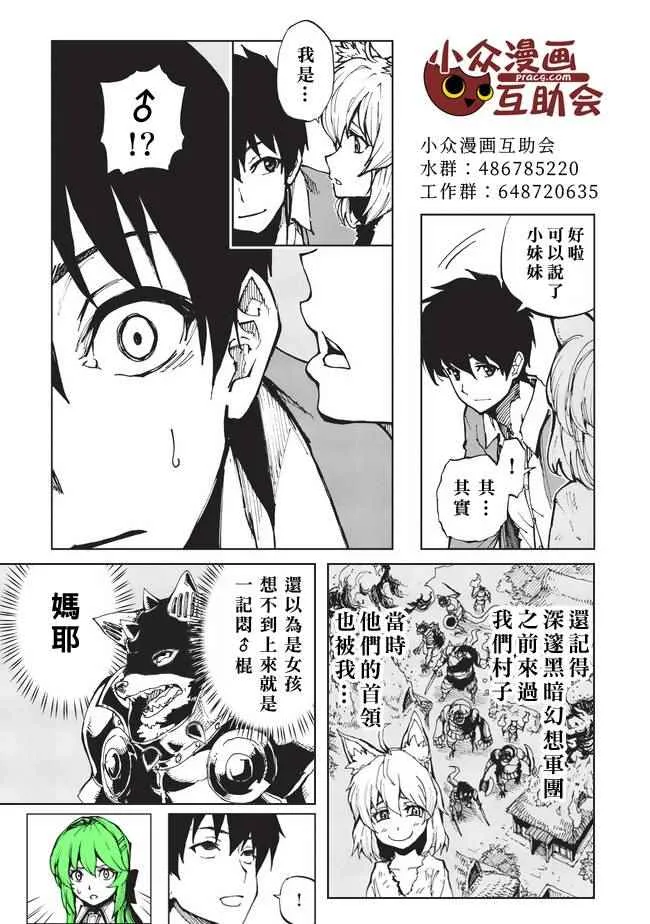 第4话 先从XX开始吧② 第23页