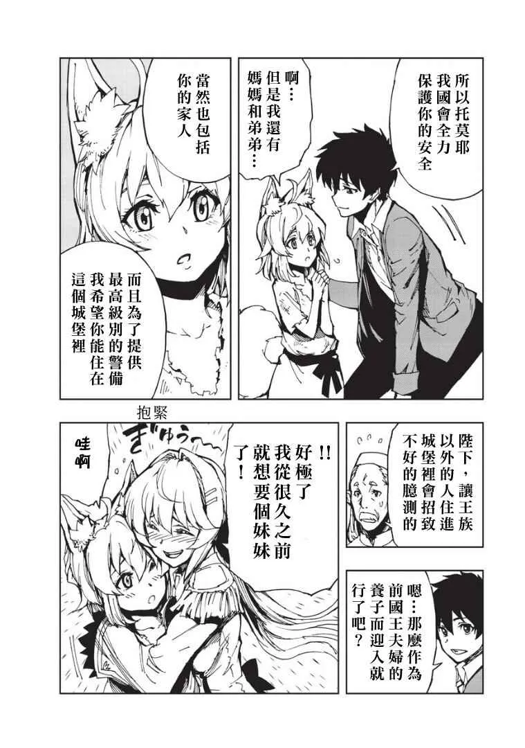 第5话 先从XX开始吧③ 第4页