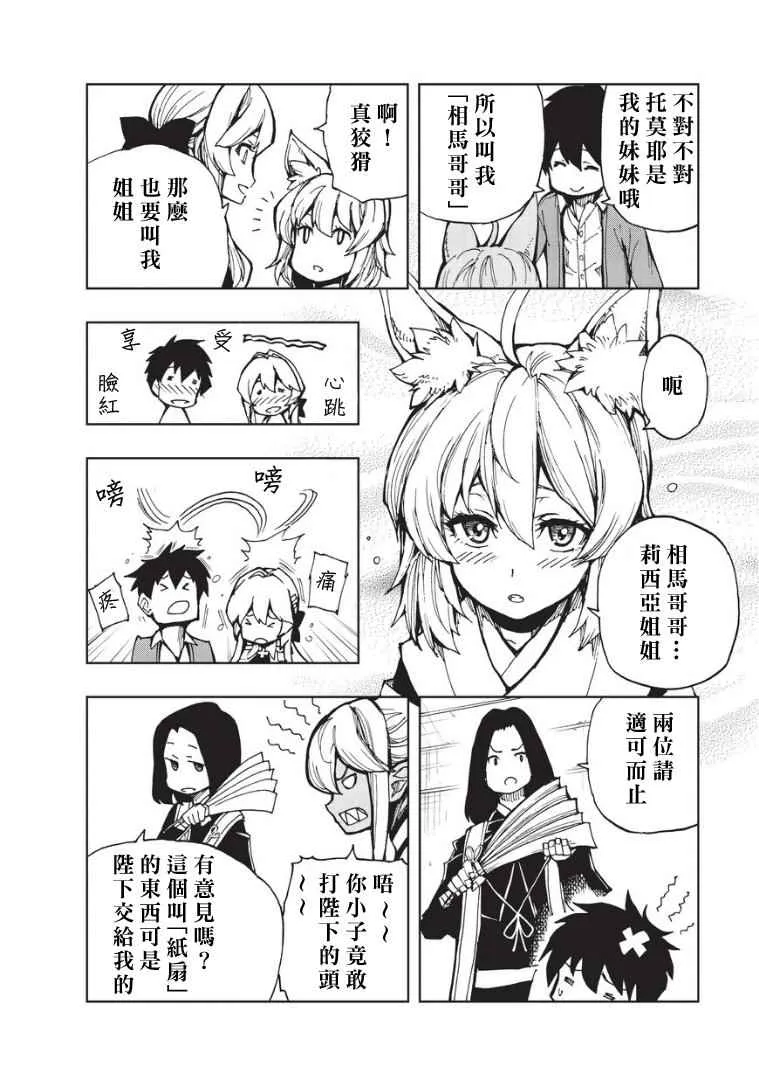 第5话 先从XX开始吧③ 第13页