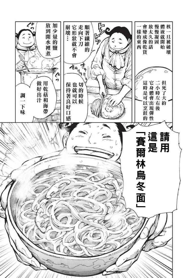 第6话 制作播送节目吧 第12页