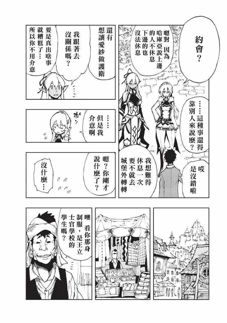 第7话 帕鲁纳姆的休息日 第6页
